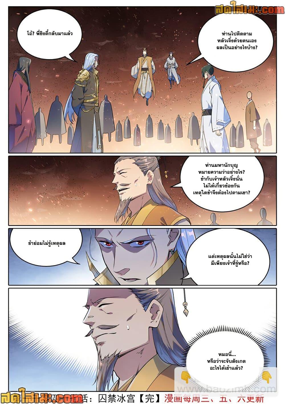 Bailian Chengshen Chap 1047 - Next Chap 1048