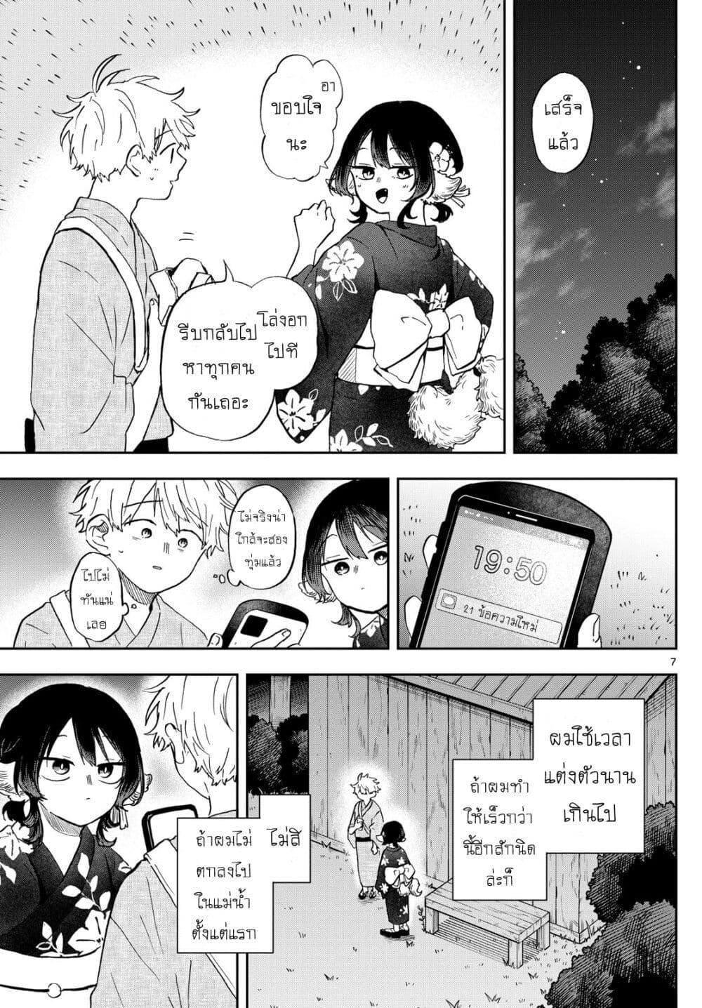 Ogami Tsumiki to Kinichijou. Chap 25 - Next Chap 26