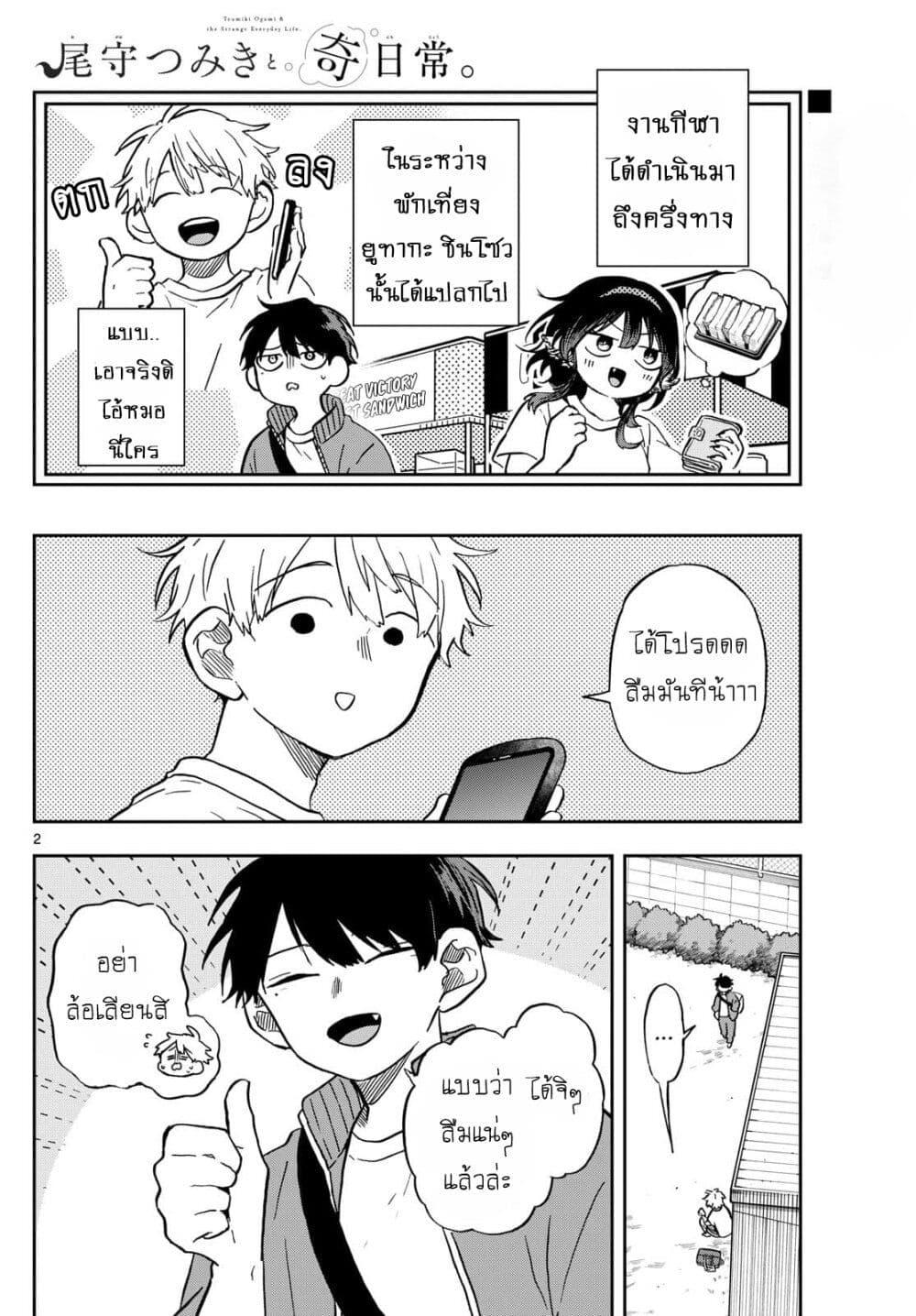 Ogami Tsumiki to Kinichijou. Chap 14 - Next Chap 15