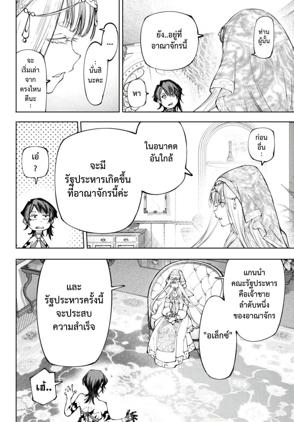 Shangri-La Frontier Chap 275 - Next Chap 276