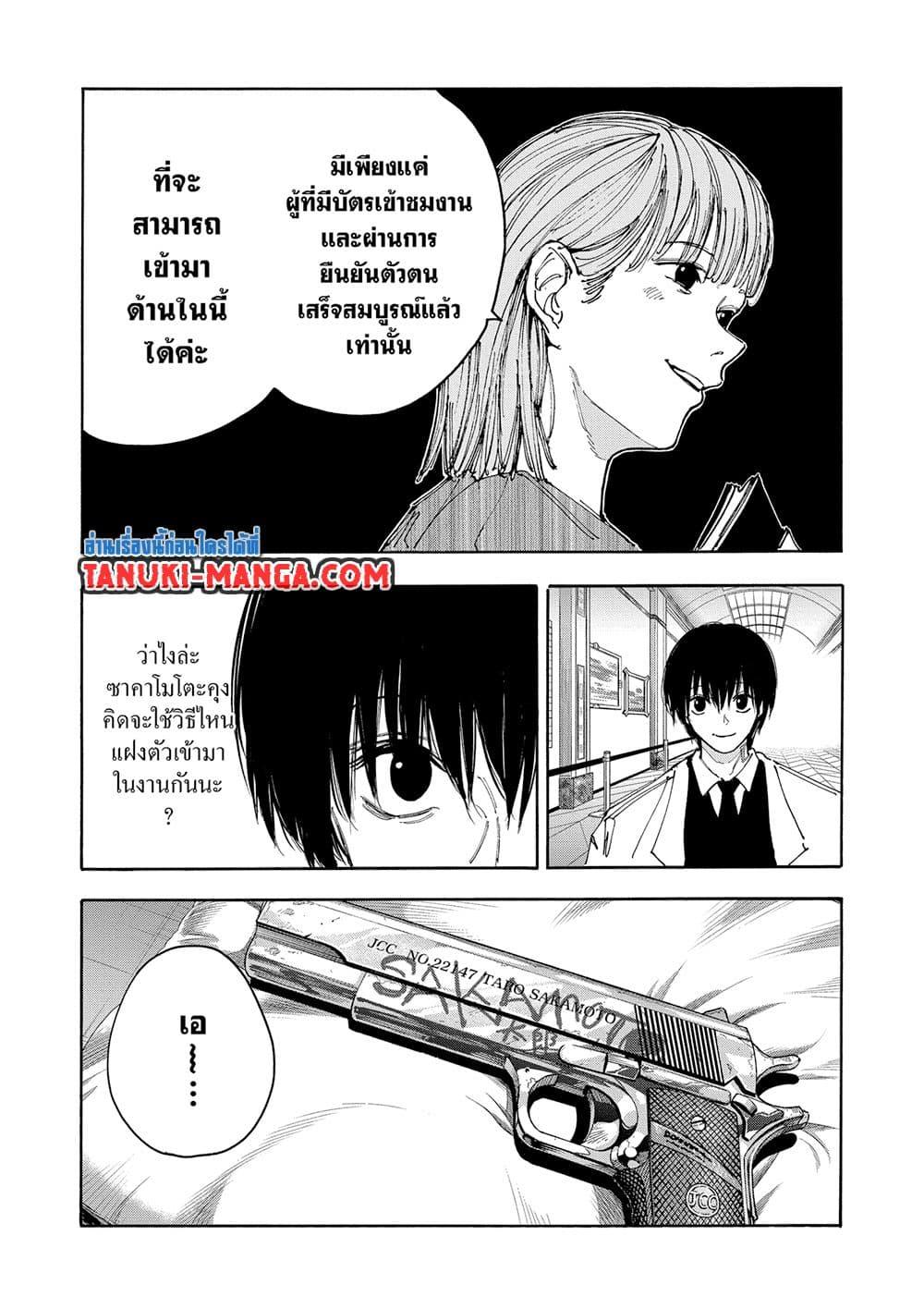Sakamoto Days Chap 134 - Next Chap 135