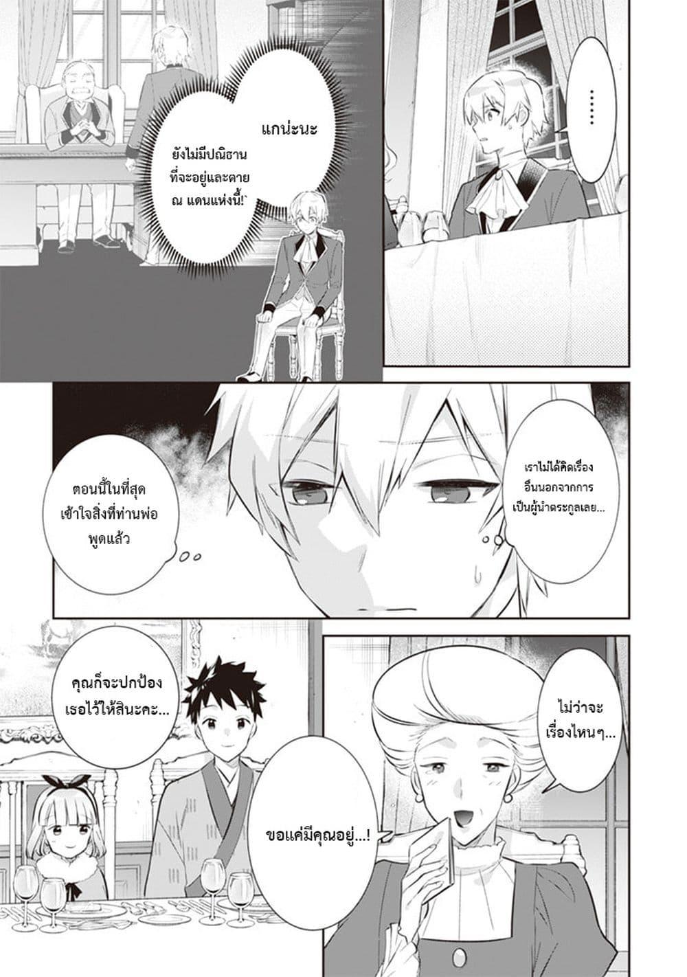 Jimi na Kensei wa Sore Demo Saikyou desu Chap 53 - Next Chap 54