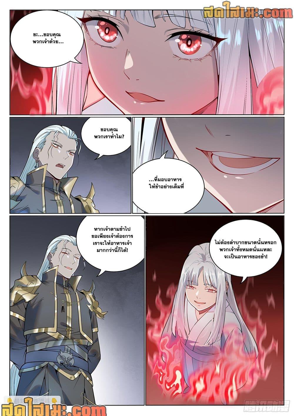 Bailian Chengshen Chap 1058 - Next Chap 1059