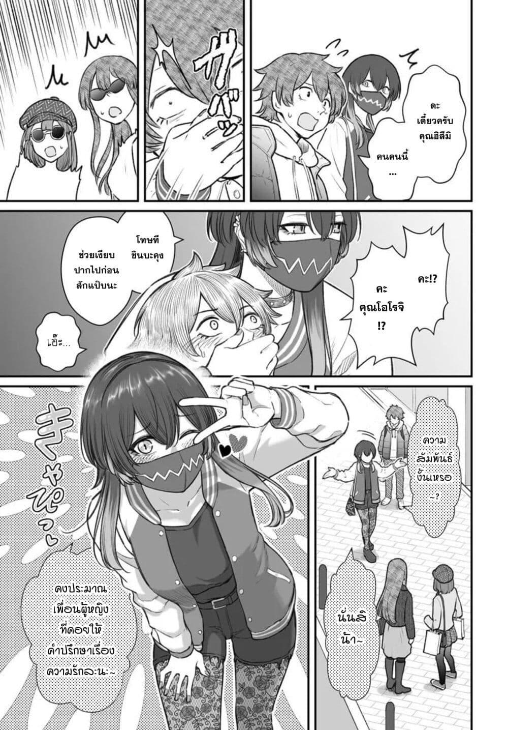 Dame Ningen no Itoshikata Chap 24.2 - Next Chap 25.2