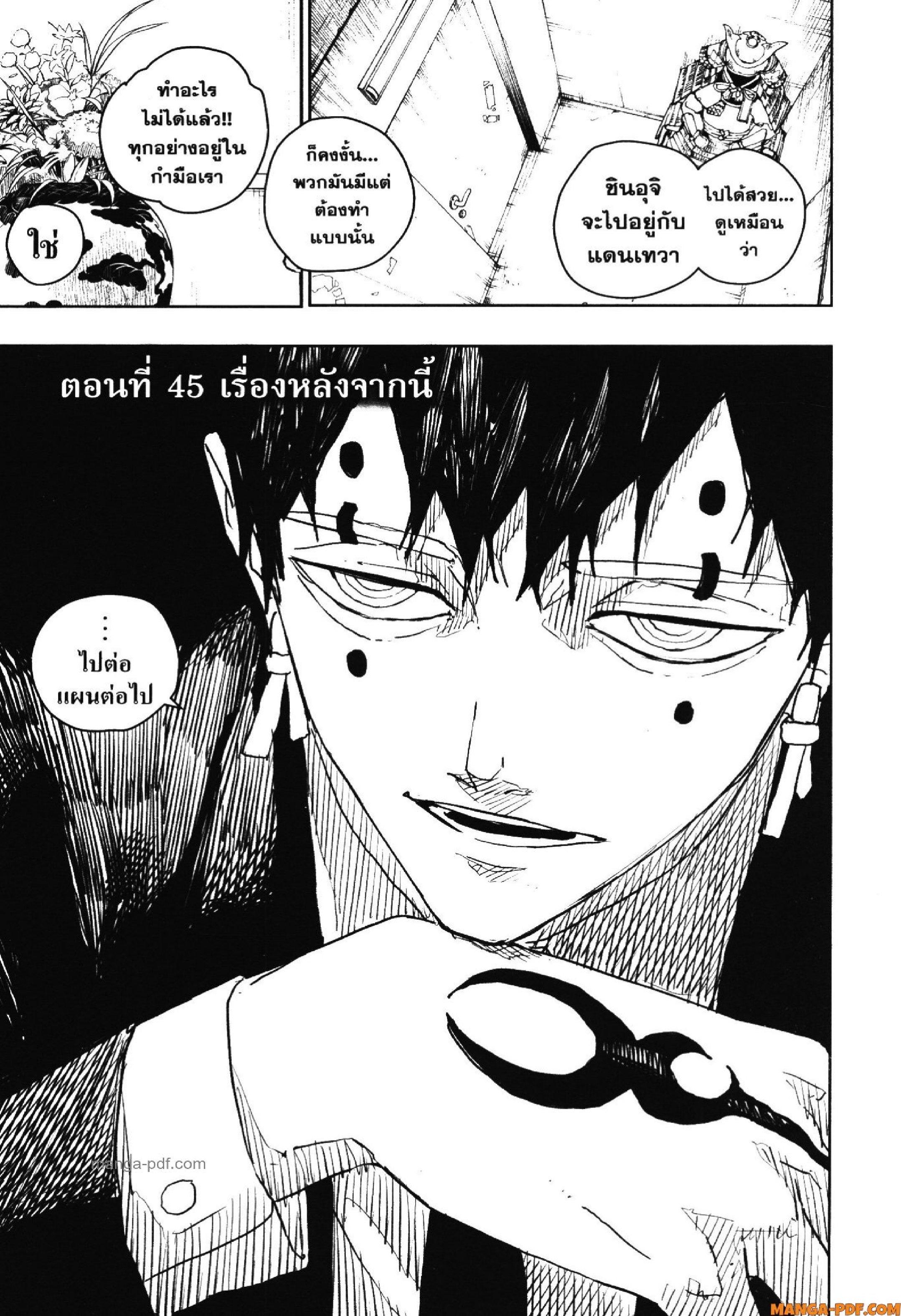 Kagurabachi Chap 45 - Next Chap 46