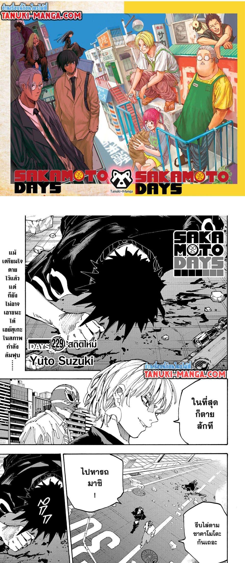 Sakamoto Days Chap 229 - Next Chap 230