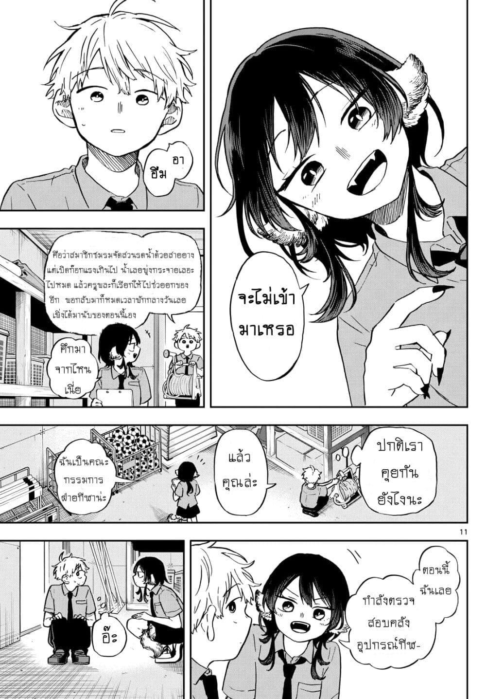 Ogami Tsumiki to Kinichijou. Chap 18 - Next Chap 19
