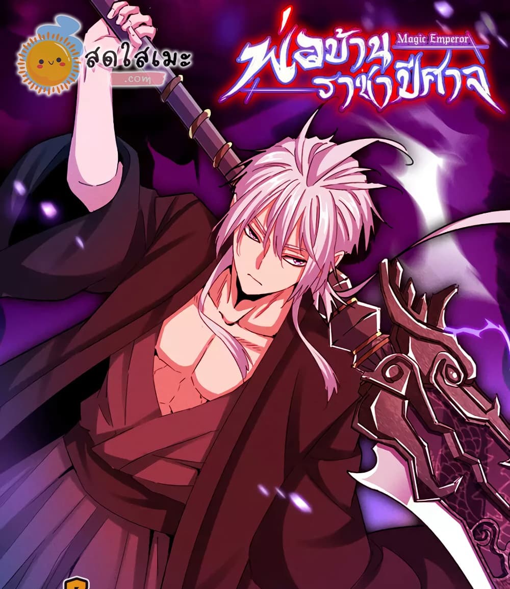 Magic Emperor Chap 897 - Next Chap 898