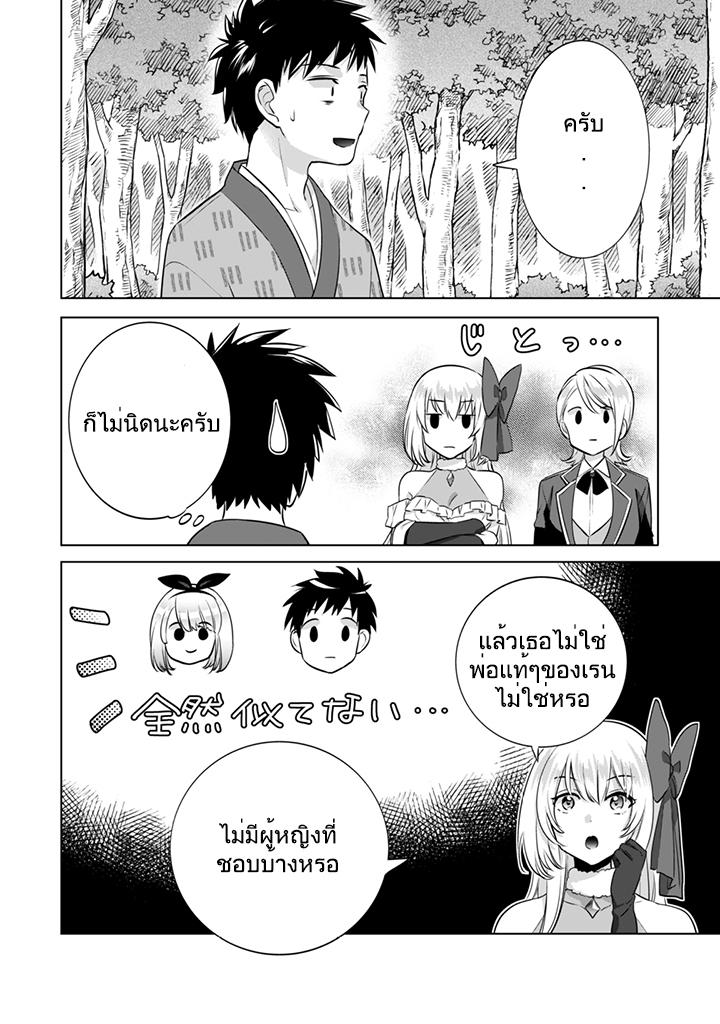 Jimi na Kensei wa Sore Demo Saikyou desu Chap 9 - Next Chap 10