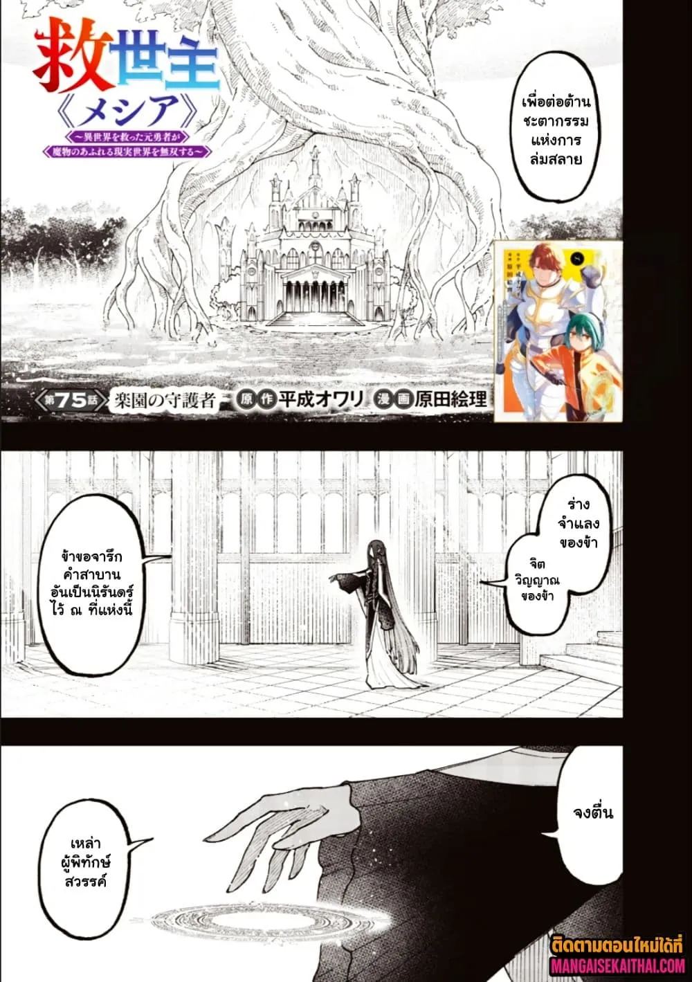 Messiah: Isekai o Sukutta Moto Yuusha ga Mamono no Afureru Genjitsu Sekai o Musou suru Chap 75.1 - Next Chap 76.1
