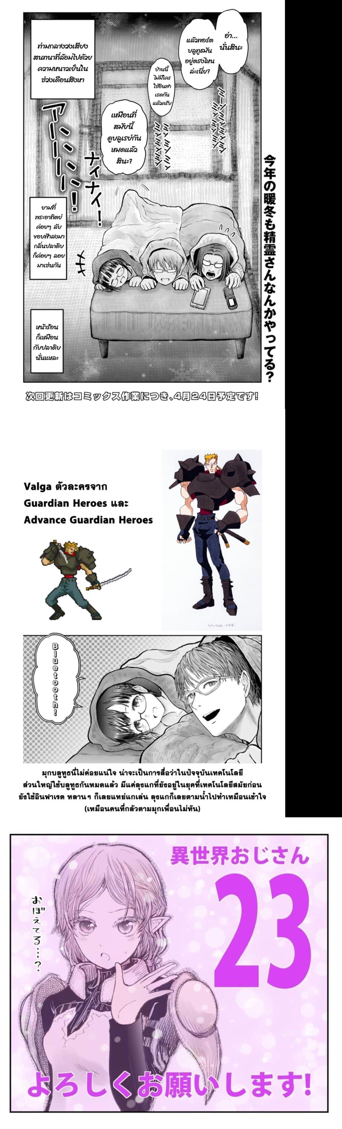 Isekai Ojisan Chap 23 - Next Chap 24