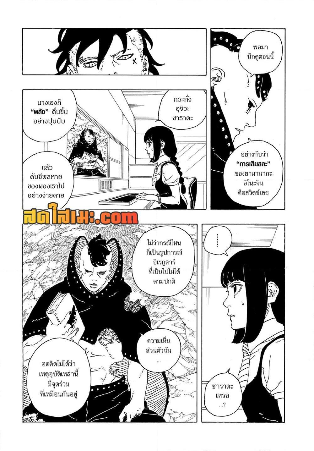 BORUTO - TWO BLUE VORTEX -  Chap 24 - Next Chap 25
