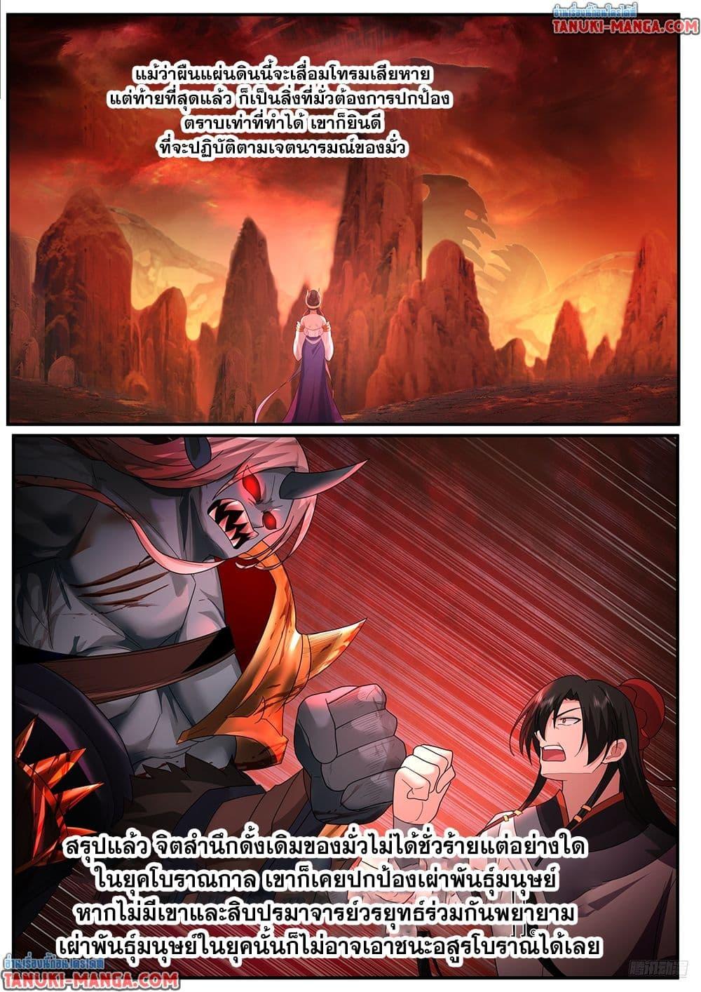 Martial Peak เทพยุทธ์เหนือโลก Chap 3838 - Next Chap 3839