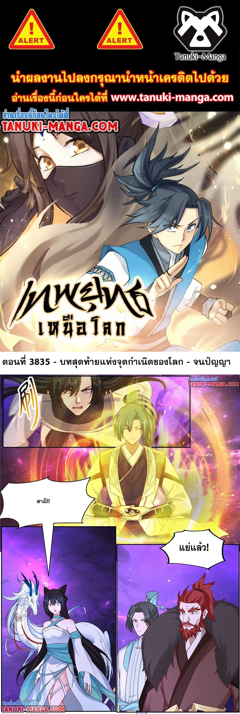 Martial Peak เทพยุทธ์เหนือโลก  Chap 3835 - Next Chap 3836