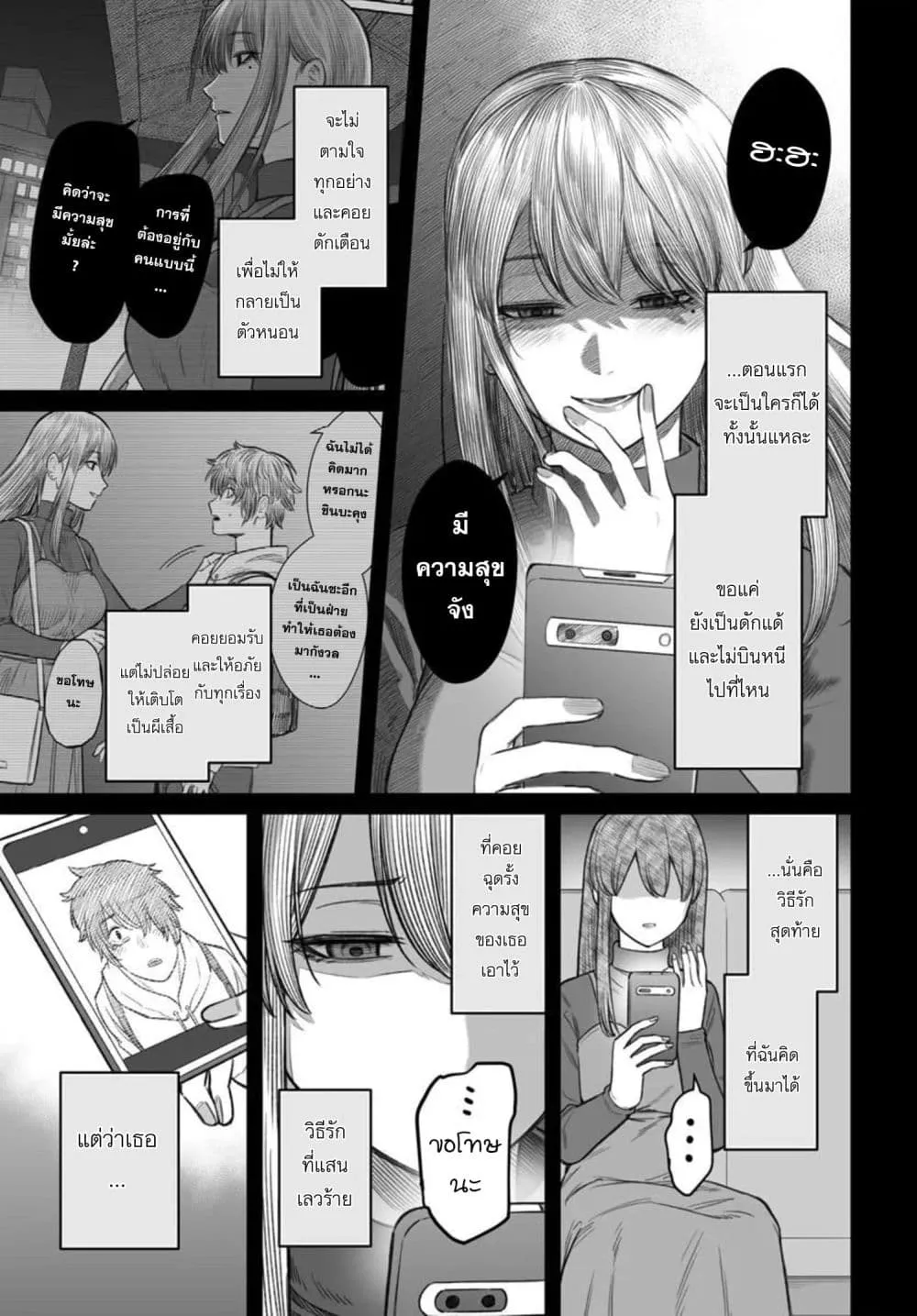Dame Ningen no Itoshikata Chap 29.2 - Next Chap 30.2