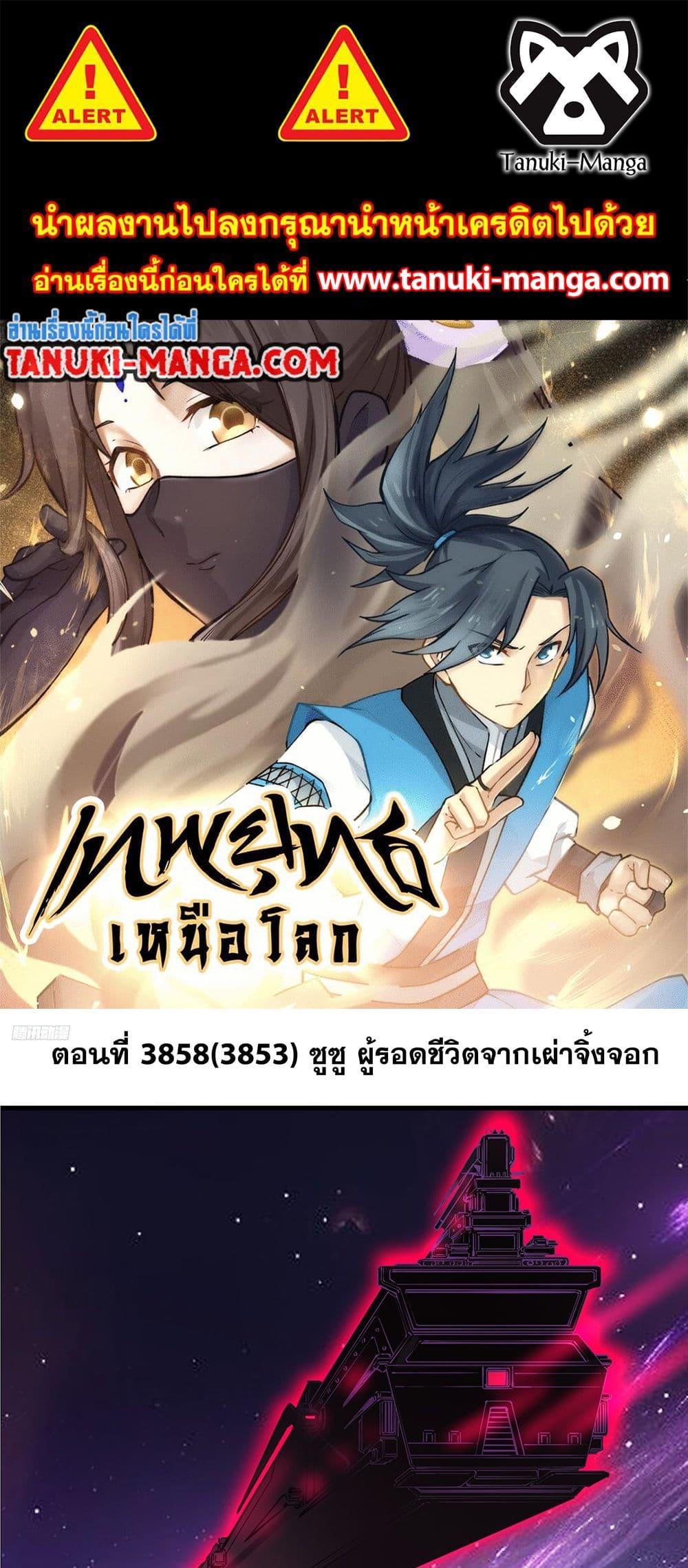 Martial Peak เทพยุทธ์เหนือโลก Chap 3853 - Next Chap 3854
