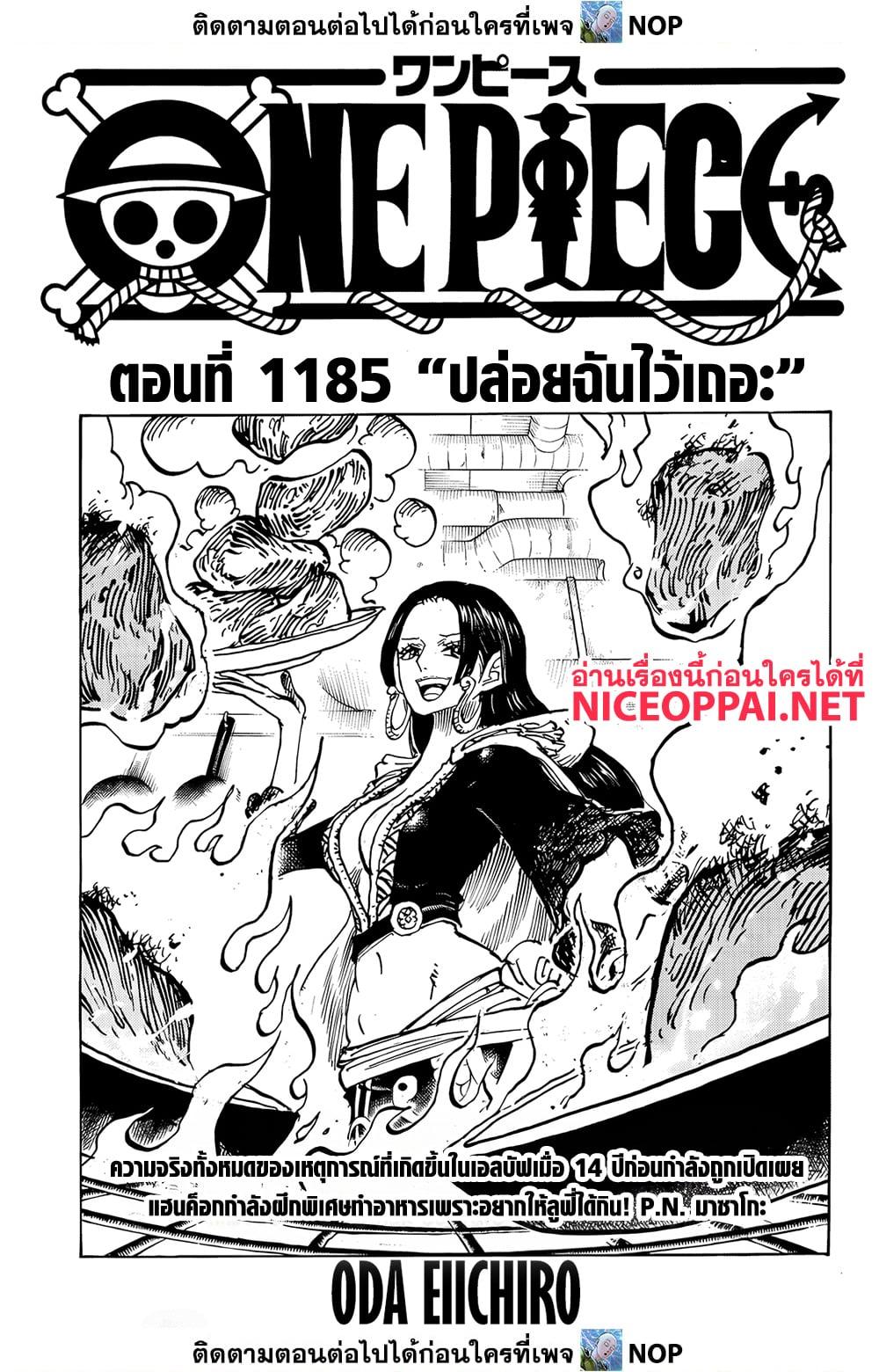 วันพีซ Chap 1185 - Next Chap 1186