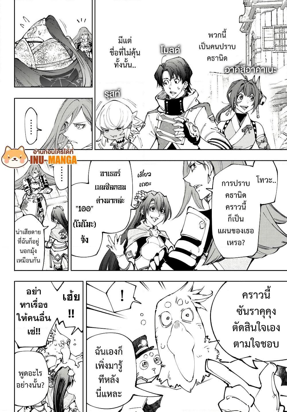 Shangri-La Frontier Chap 211 - Next Chap 212