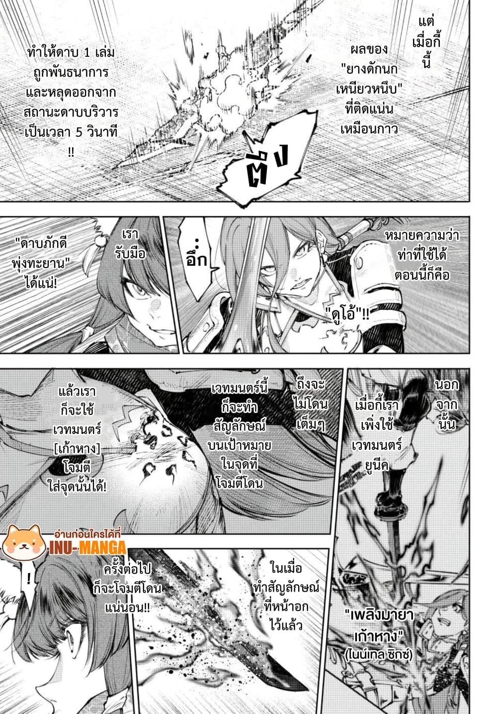 Shangri-La Frontier Chap 262 - Next Chap 263