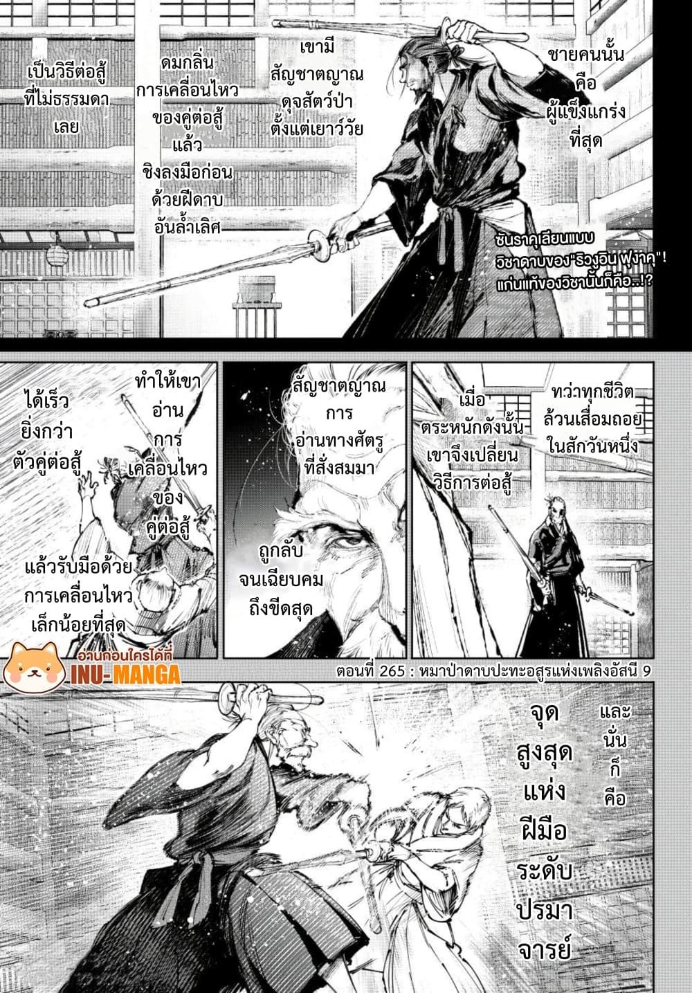 Shangri-La Frontier Chap 265 - Next Chap 266