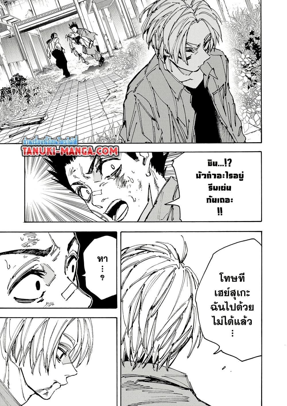 Sakamoto Days Chap 191 - Next Chap 192