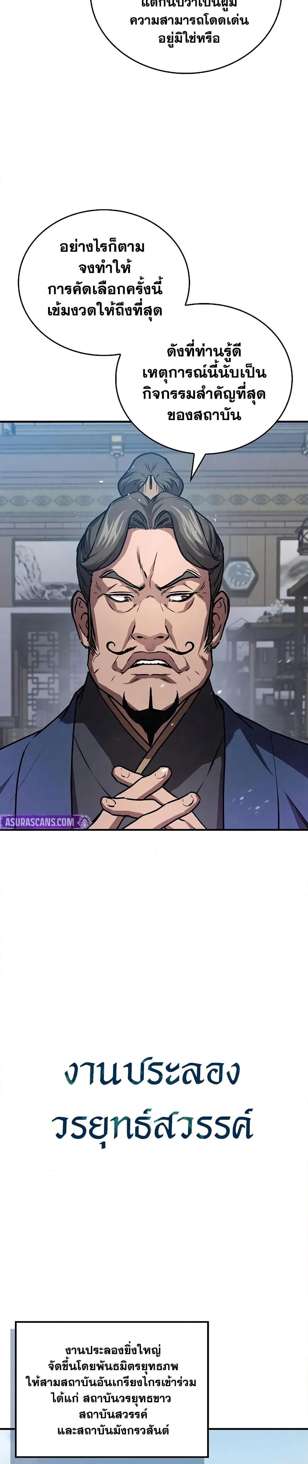 The Demonic Cult Instructor Returns Chap 23 - Next Chap 24