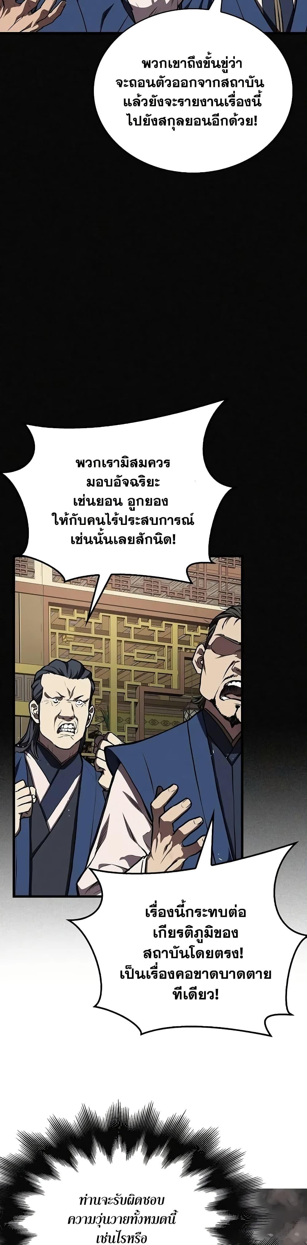 The Demonic Cult Instructor Returns  Chap 12 - Next Chap 13