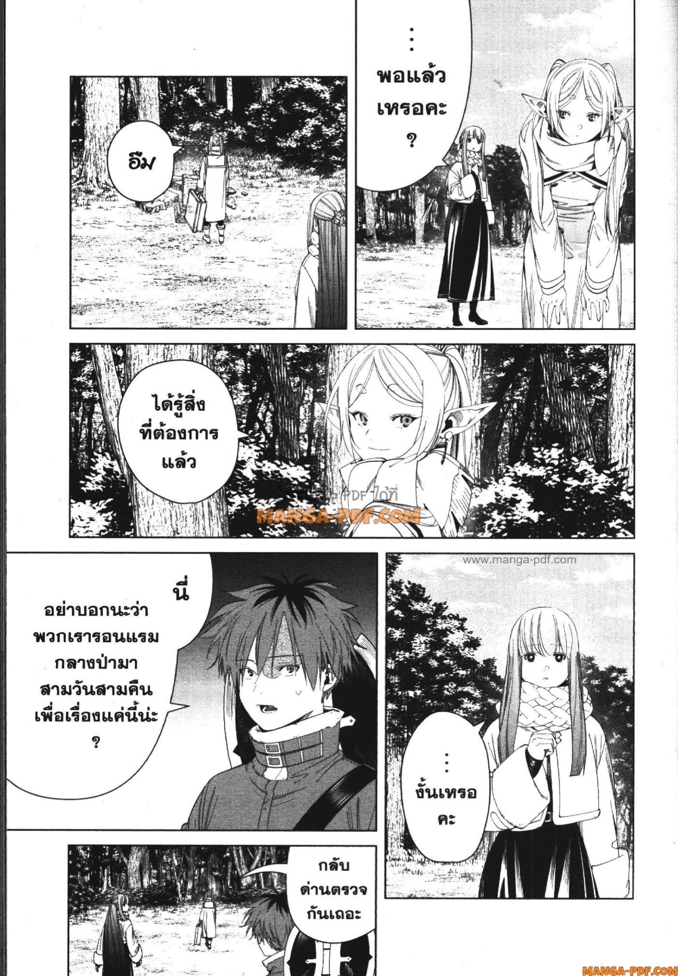 Sousou no Frieren – คําอธิษฐานในวันที่จากลา Chap 119 - Next Chap 120