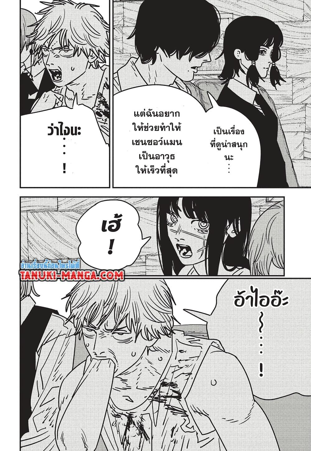 มนุษย์เลื่อยยนต์ Chap 191 - Next Chap 192