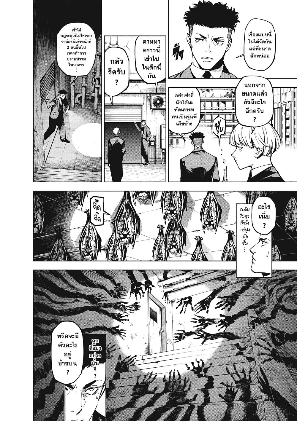 Jujutsu Kaisen Modulo Chap 12 - Next Chap 13