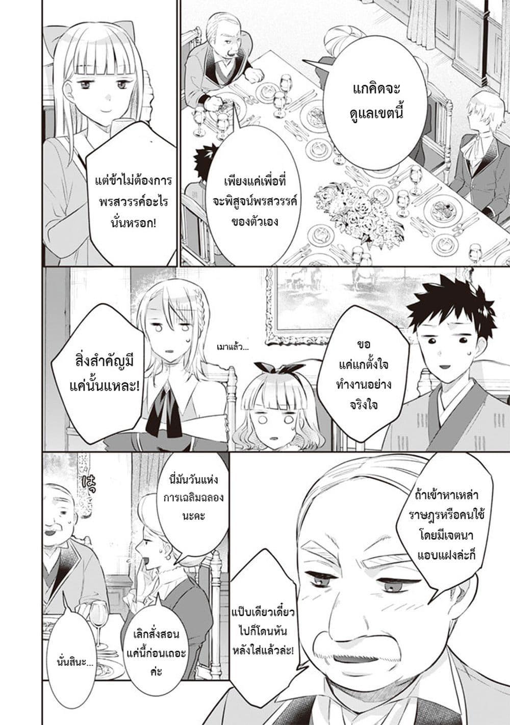 Jimi na Kensei wa Sore Demo Saikyou desu Chap 53 - Next Chap 54