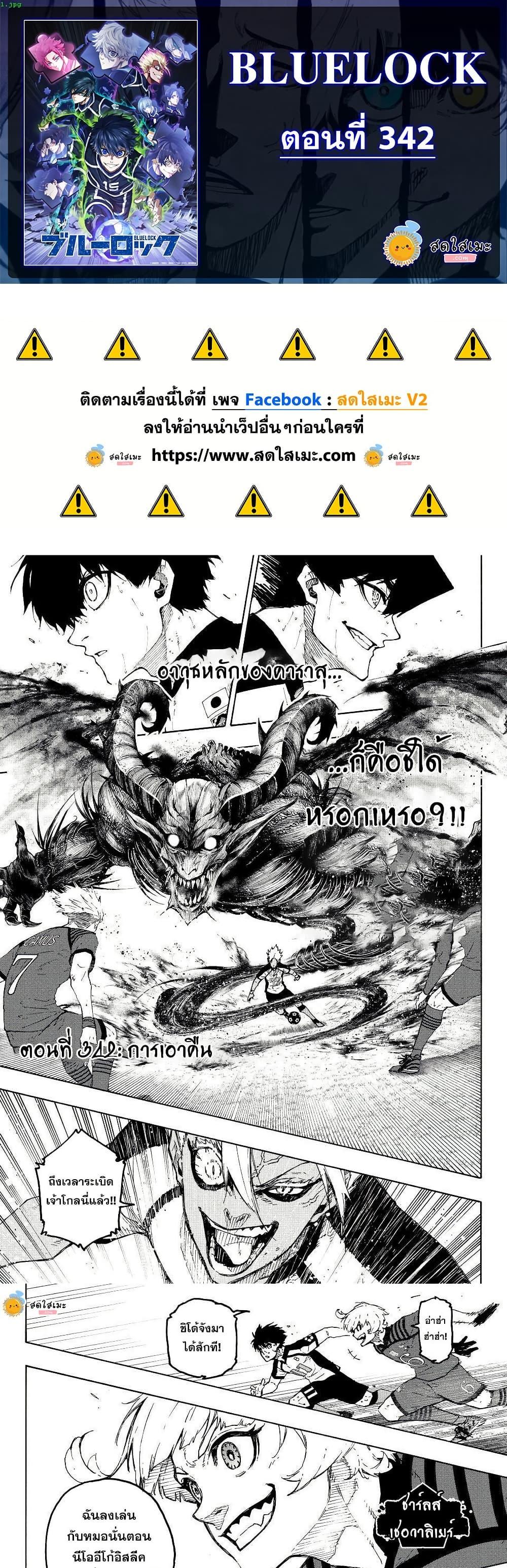 Blue Lock Chap 342 - Next Chap 343