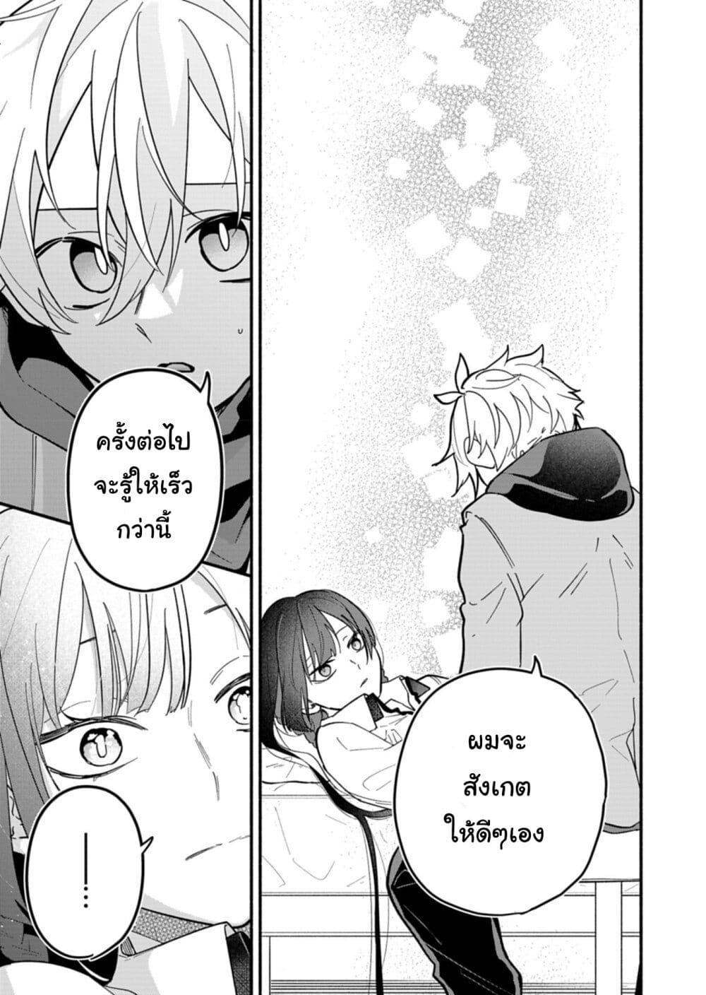 Boku no Ikezu na Konyakusha Chap 4 - Next Chap 5