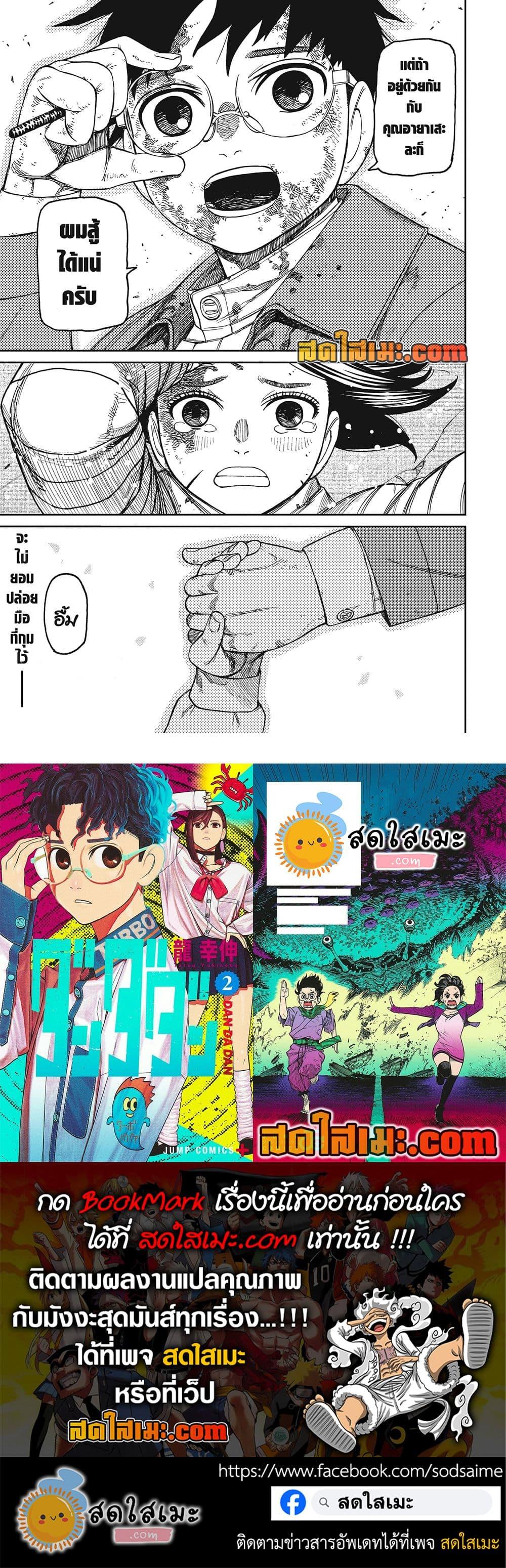 DANDADAN Chap 237 - Next Chap 238