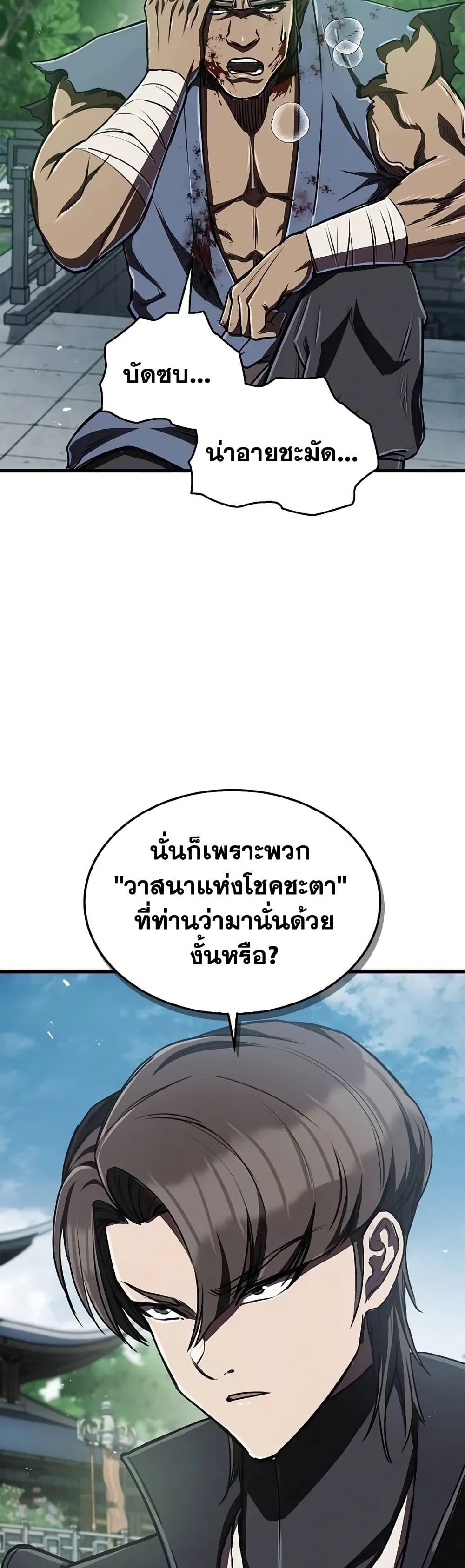 The Demonic Cult Instructor Returns Chap 7 - Next Chap 8