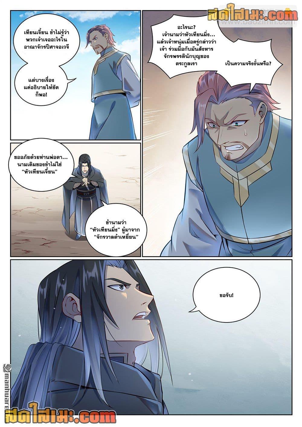 Bailian Chengshen Chap 1072 - Next Chap 1073
