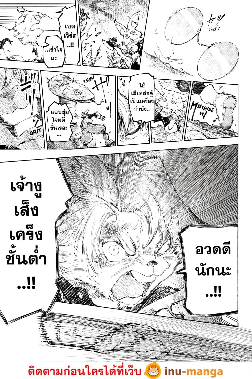 Shangri-La Frontier Chap 240 - Next Chap 241