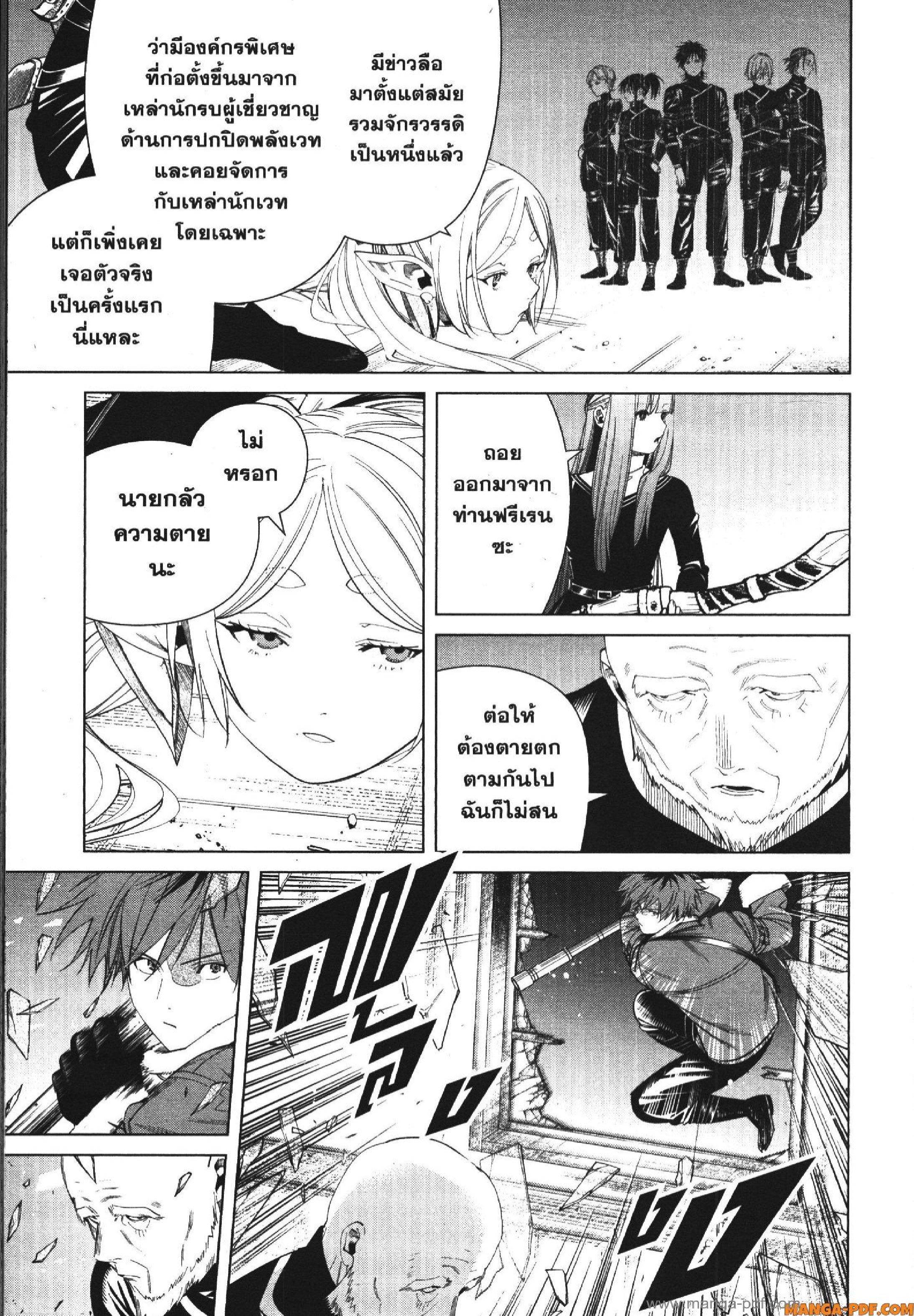 Sousou no Frieren – คําอธิษฐานในวันที่จากลา Chap 125 - Next Chap 126