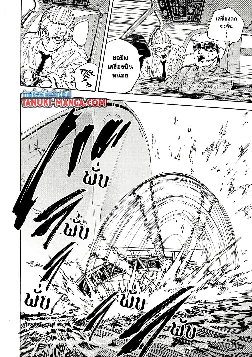 Sakamoto Days Chap 202 - Next Chap 203