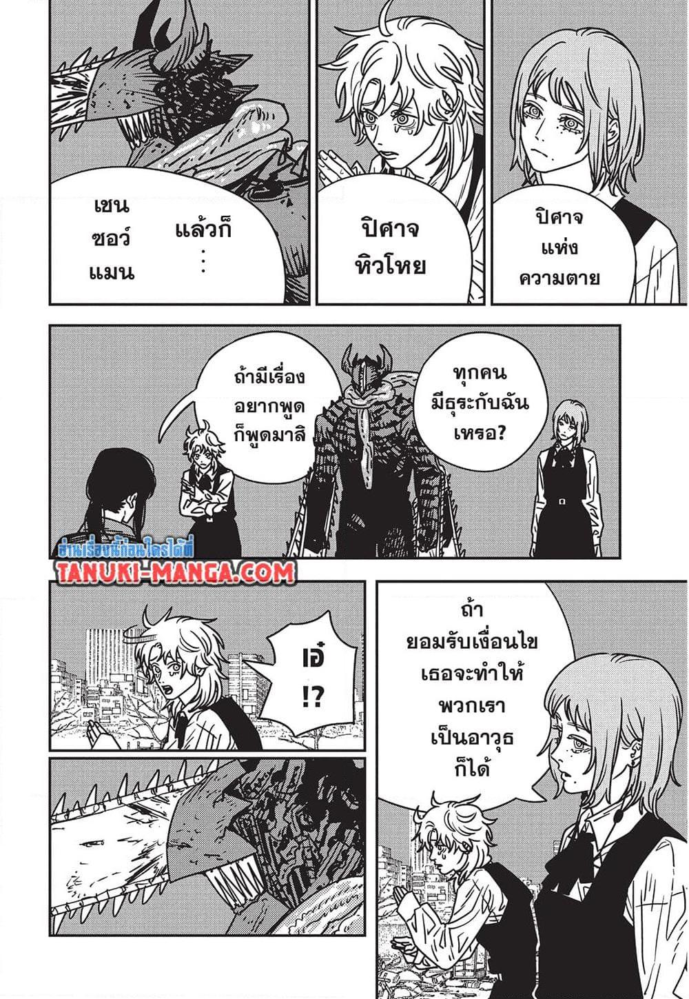 มนุษย์เลื่อยยนต์ Chap 215 - Next Chap 216