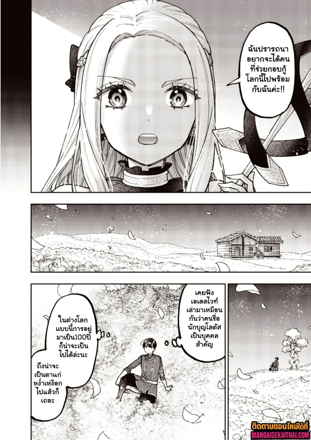 Messiah: Isekai o Sukutta Moto Yuusha ga Mamono no Afureru Genjitsu Sekai o Musou suru Chap 72.1 - Next Chap 73.1