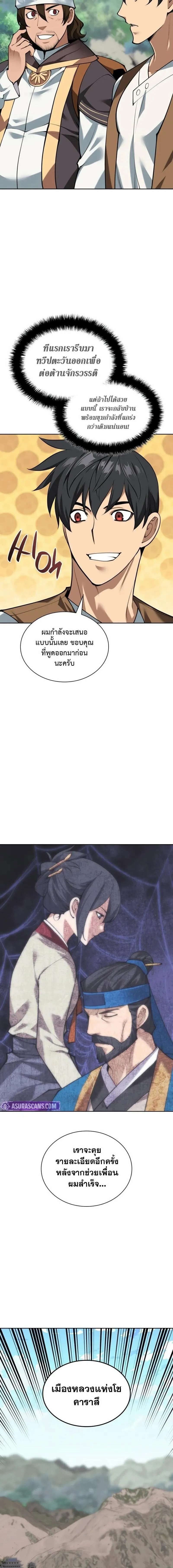 Overgeared Chap 305 - Next Chap 306