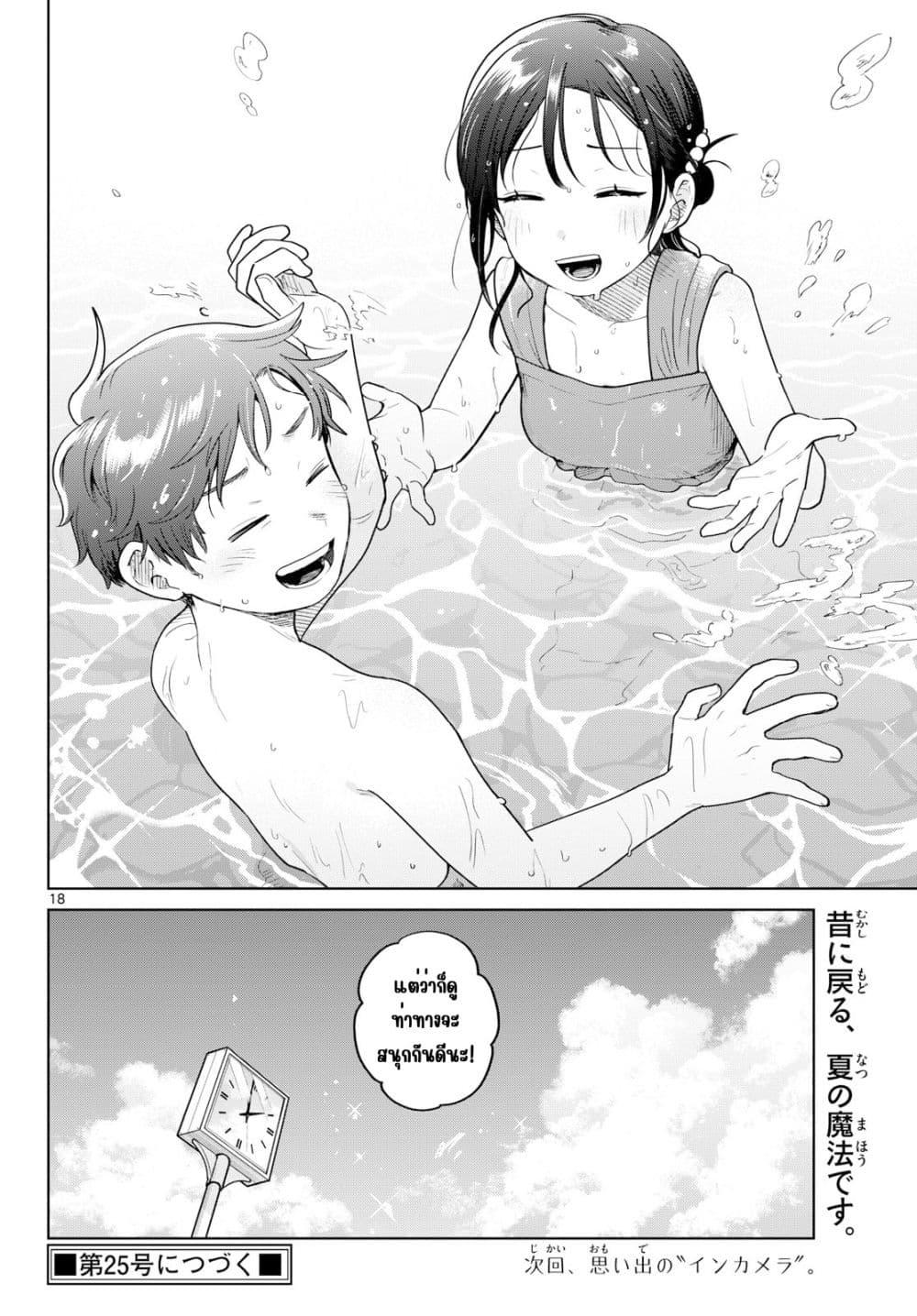 Futari Bus Chap 30 - Next Chap 31