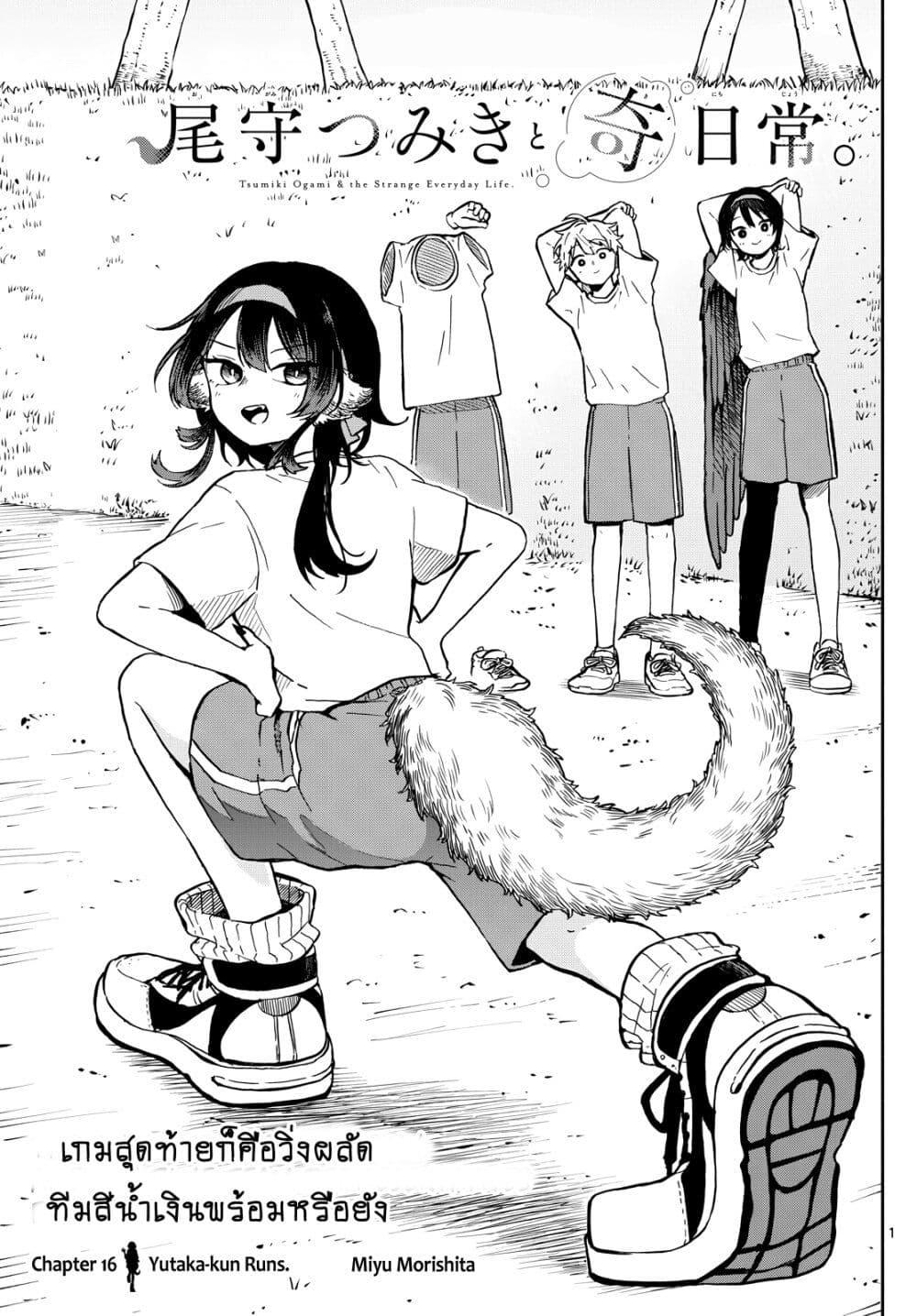 Ogami Tsumiki to Kinichijou. Chap 16 - Next Chap 17