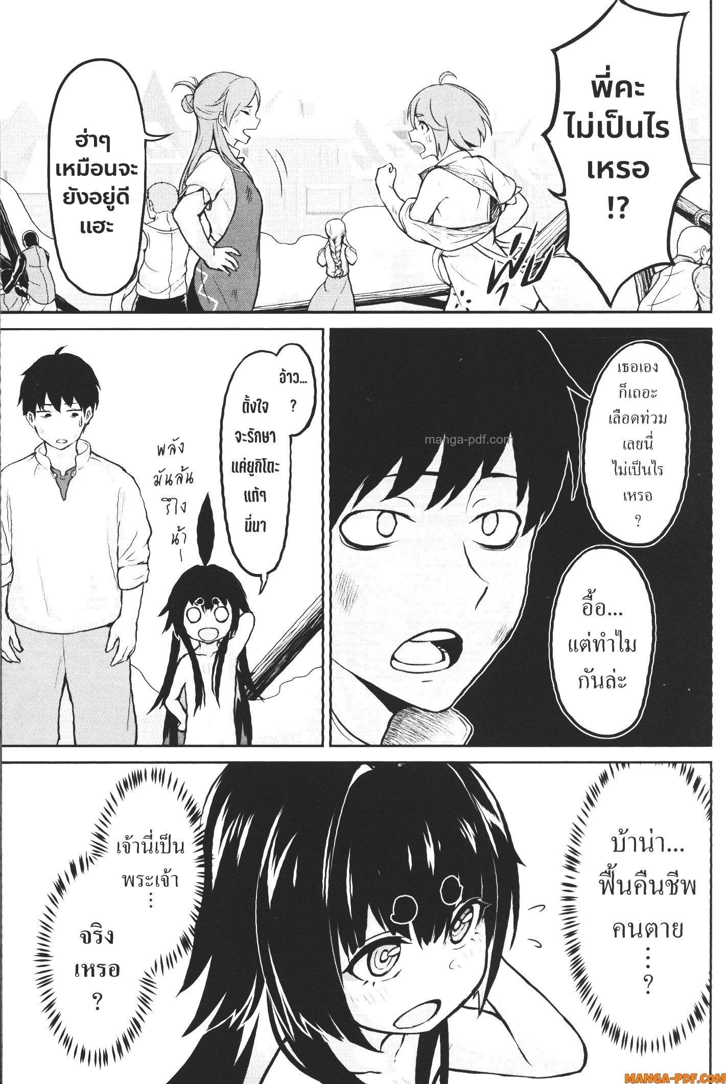 Kaminaki Sekai no Kamisama Katsudou – โลกนี้ โลกหน้า ข้าก็เป็นพระเจ้า Chap 2 - Next Chap 3