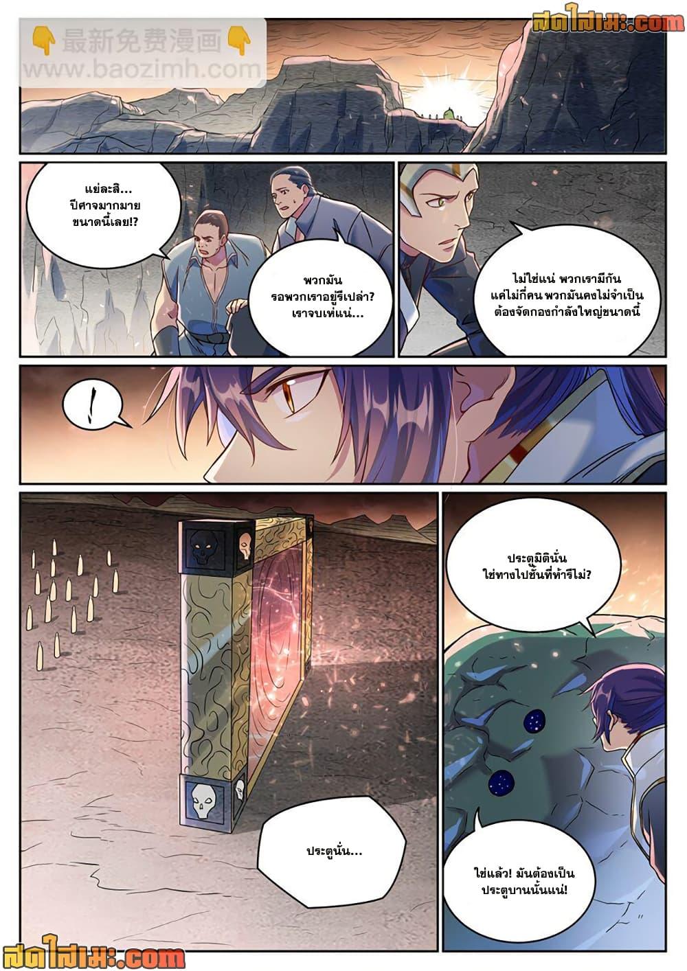 Bailian Chengshen Chap 1042 - Next Chap 1043