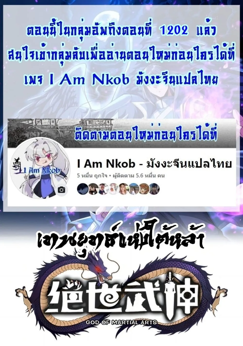 God of Martial Arts Chap 790 - Next Chap 791