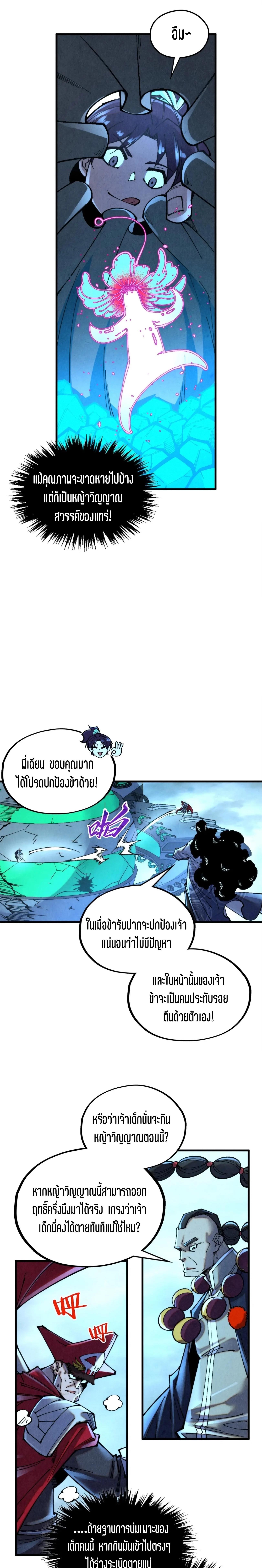 The Eternal Supreme Chap 352 - Next Chap 353