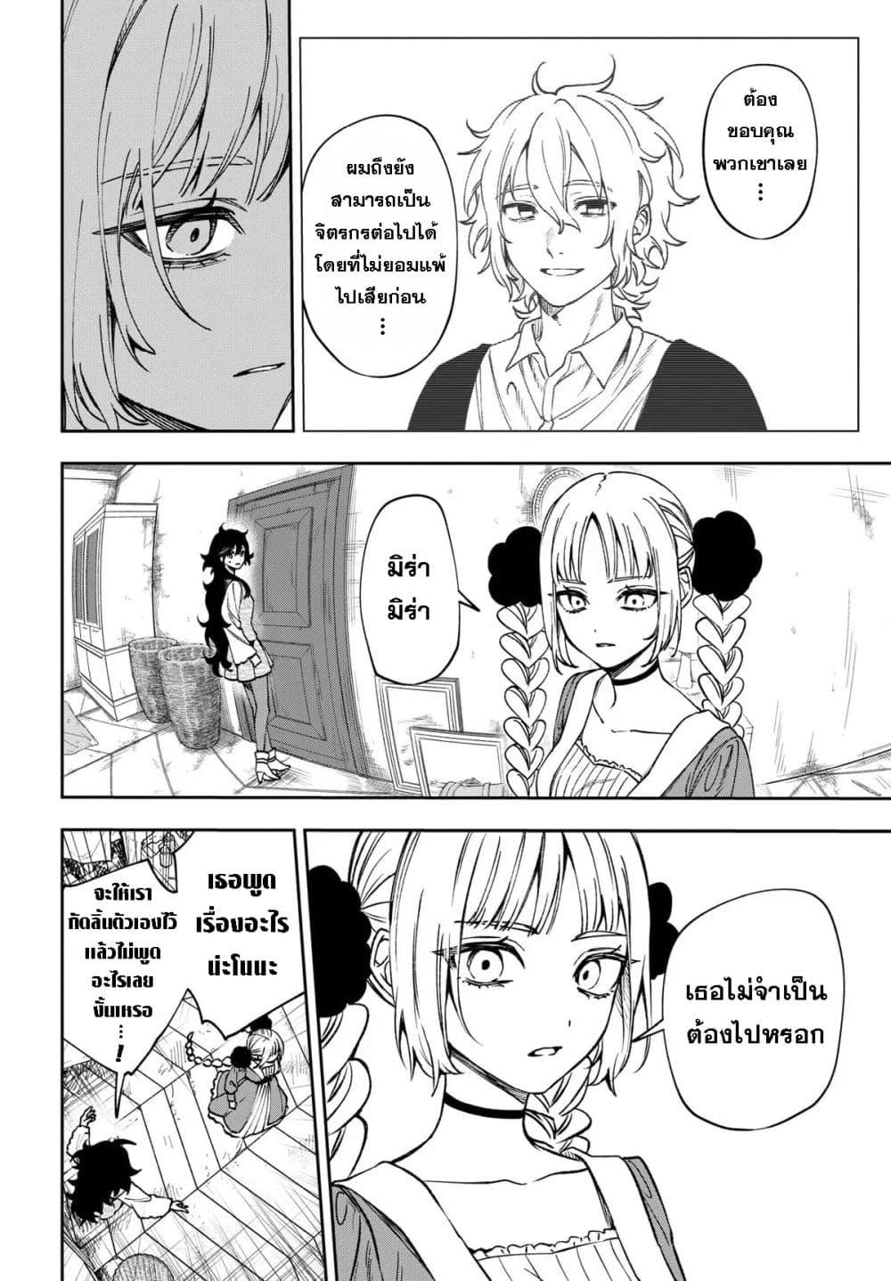 WITCHRIV Chap 7 - Next Chap 8