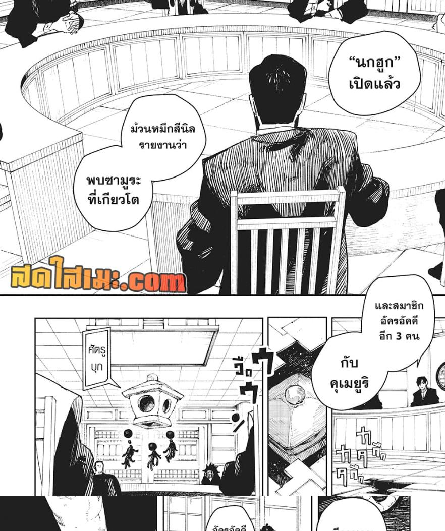 Kagurabachi Chap 78 - Next Chap 79